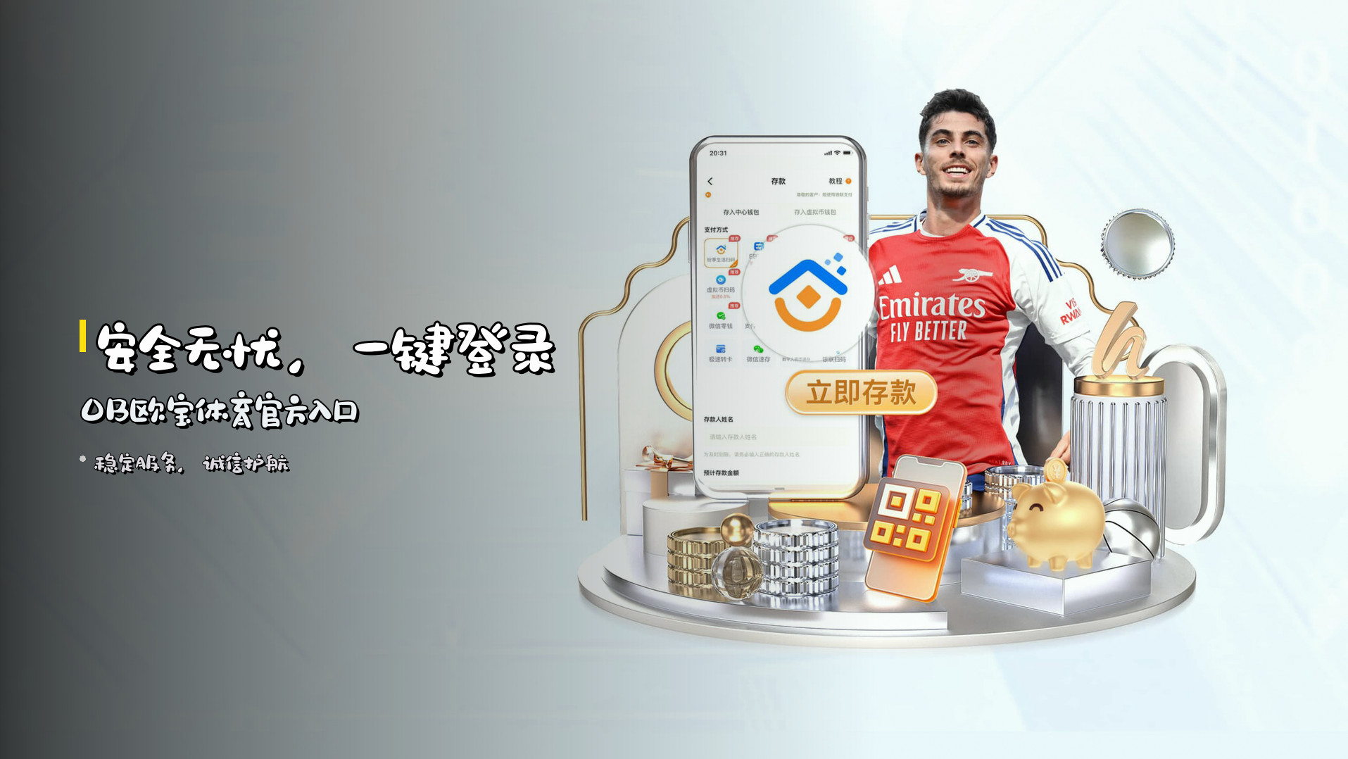 <strong>安全无忧</strong>，<strong>一键登录</strong>OB欧宝体育官方入口