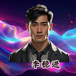 李稳进